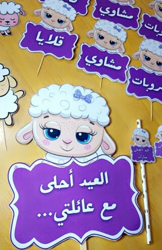 صور عيد الأضحي.