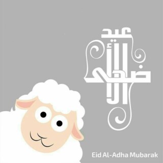 صور عيد الأضحي.