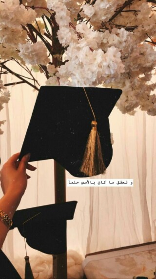 صور فرح بالتخرج.