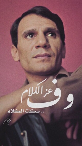 خلفيات عبدالحليم حافظ.