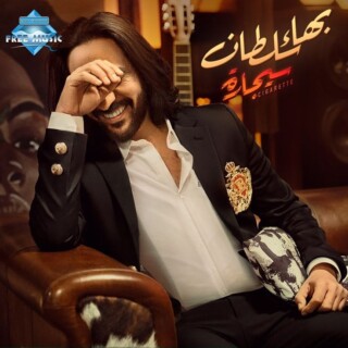 كذلك صورالفنان بهأء سلطان.