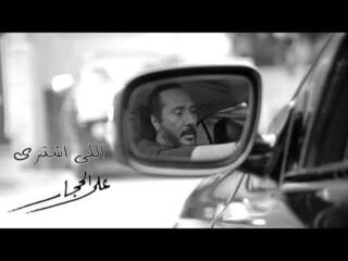 خلفيات على الحجار.