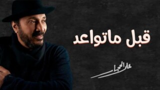 خلفيات على الحجار.