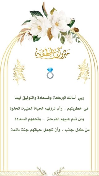 كذلك صور مباركة للعروسين.