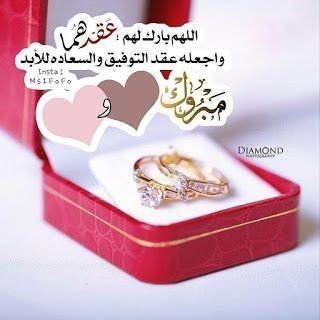 رمزيات تهنئة للزفاف.