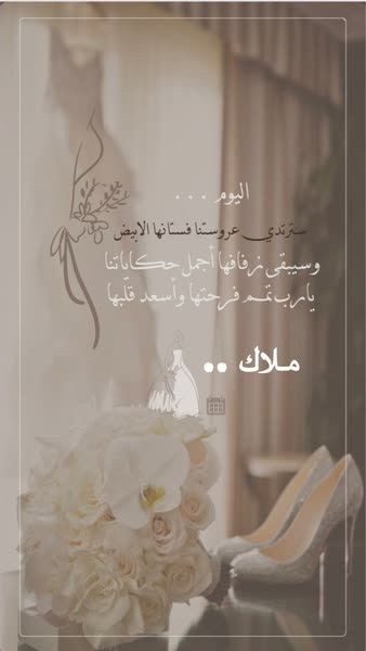 كذلك صور مباركة للعروسين.