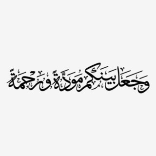 رمزيات تهنئة للزفاف.