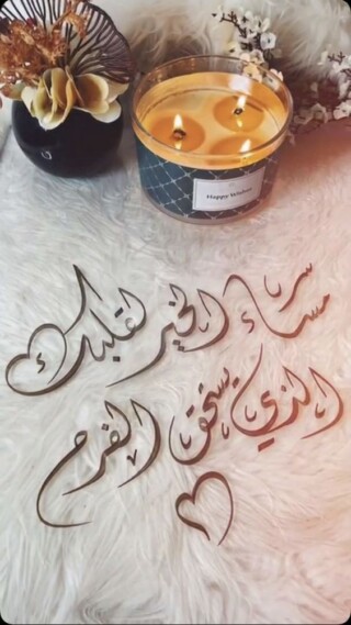 كذلك صور افتتاحيه للمساء.