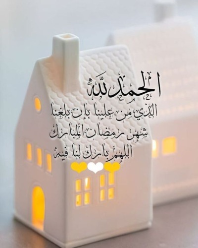 بوستات شهر رمضان الخير والبركات.