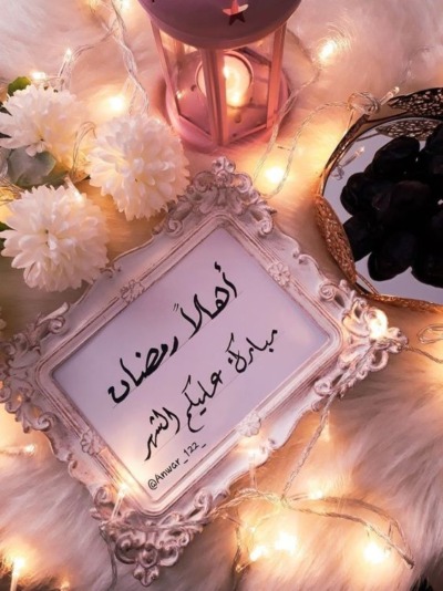 رمزيات عن شهر رمضان المبارك.