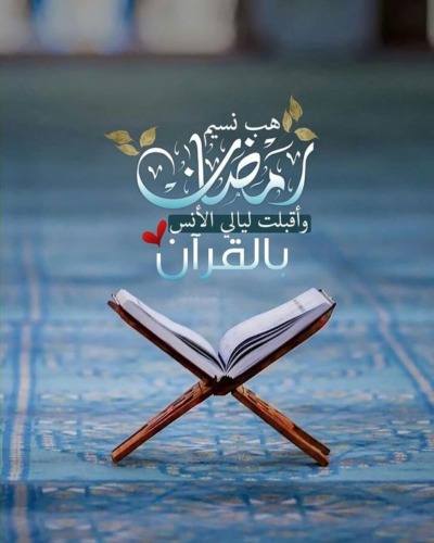 رمزيات عن شهر رمضان المبارك.
