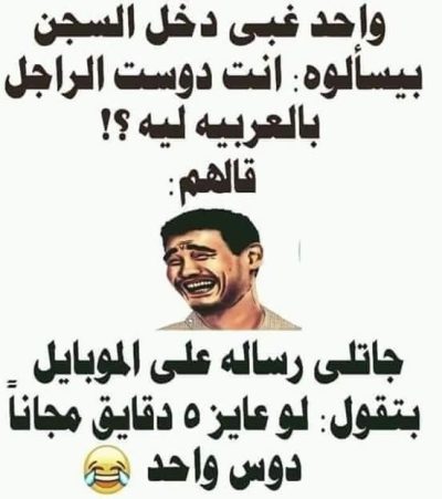 ضحك مصري لعشاق الضحك.